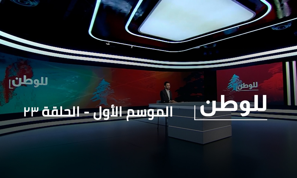 Ashraf Al-Moussawi - Mariam Majdouline Lahham - Talal Jurdi - Zeina Daccache - Hajji Fatima - Rami Al-Amin - Jad Al-Akhaoui - Ali Sweid - Lynn Al-Hadi - Wahab Jaafar - Andrea Tenenti - Ibrahim Rihan