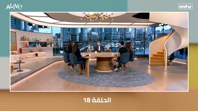 الحلقة 18