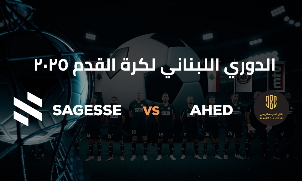 Sagesse vs Ahed