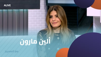 Aline Maroun