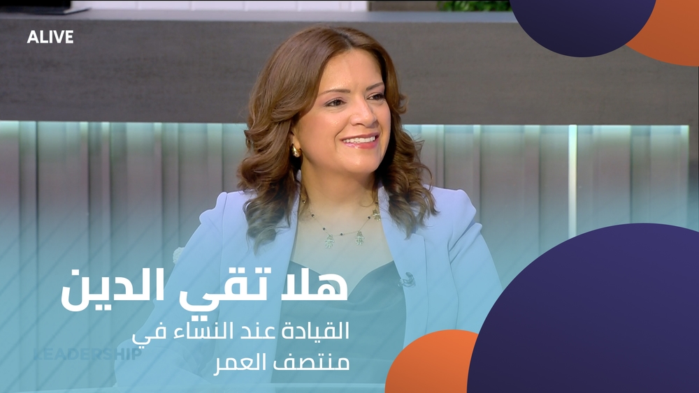 هلا تقي الدين - القيادة عند النساء في منتصف العمر