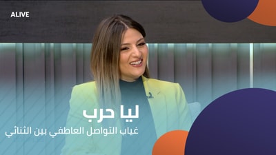 Lea Harb - Lack of emotional communication between the couple