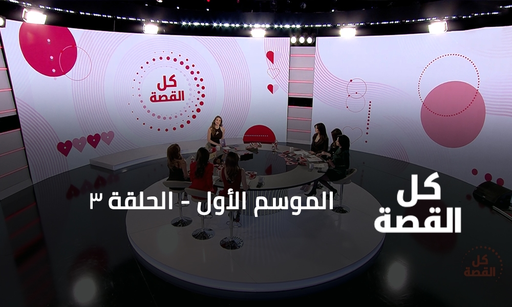 الحلقة 03