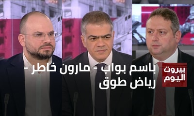 باسم بواب - مارون خاطر - رياض طوق