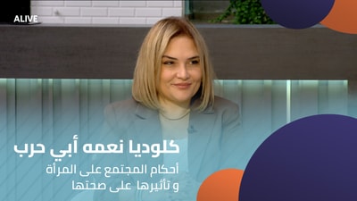 Claudia Nehme Abi Harb - Society's judgments on women and their impact on their health
