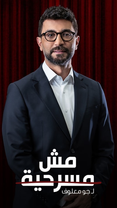 Mesh Masrahiyeh