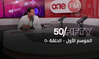 الحلقة 50