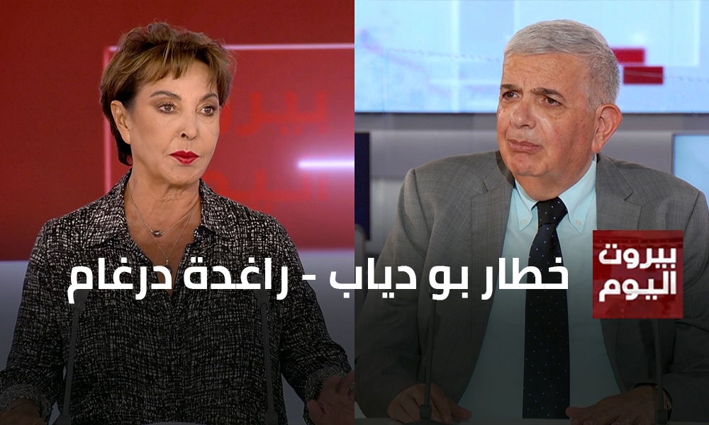 خطار بو دياب - راغدة درغام