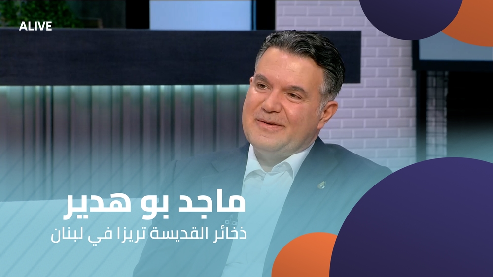 ماجد بو هدير - ذخائر القديسة تريزا في لبنان