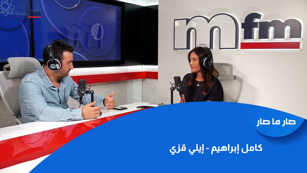 كامل إبراهيم - إيلي قزي