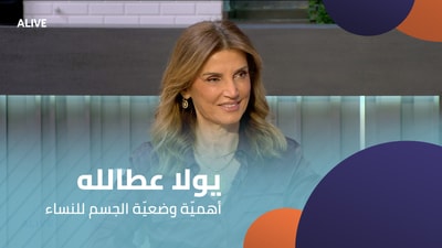 Yolla Atallah - The Importance of Body Posture for Women