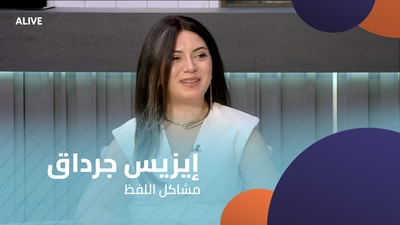 Isis Jerdak - Pronunciation Problems