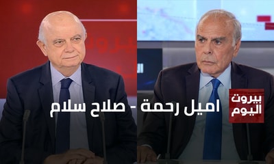اميل رحمة - صلاح سلام