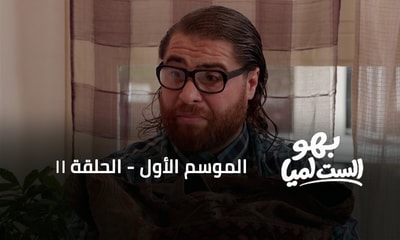 الحلقة 11
