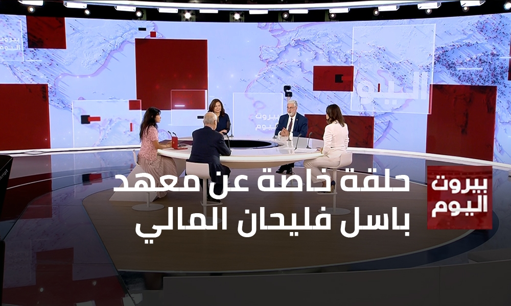 فؤاد السنيورة - يسمى فليحان - لميا مبيض - فضلو خوري - رمزي الحافظ