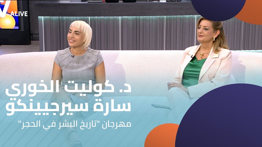 Dr. Colette Khoury Youssef - Sarah Sergienko - "History of Humans in Stone" Festival