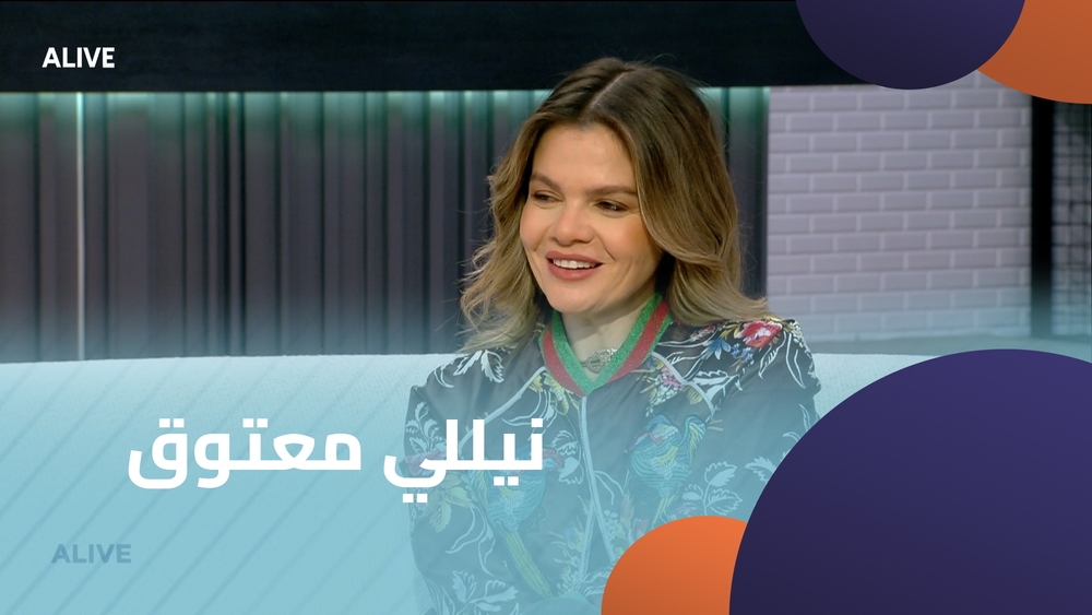 نيللي معتوق