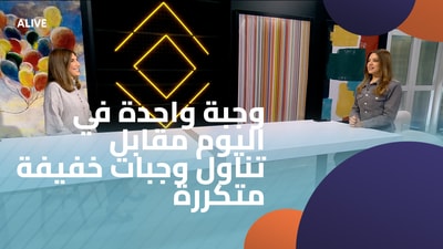 وجبة واحدة في اليوم مقابل تناول وجبات خفيفة متكررة