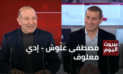 مصطفى علّوش - إدي معلوف