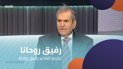 Rafiq Rouhana - Honoring the Poet Rafiq Rouhana