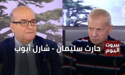حارث سليمان - شارل أيوب