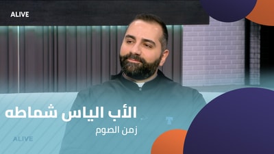 Father Elias Chamata - Lent