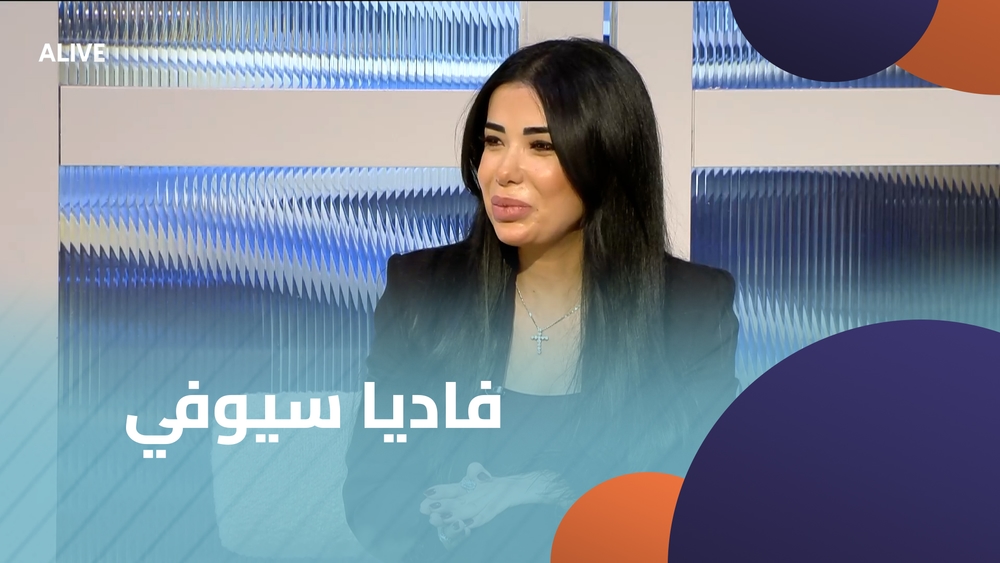 Fadia Sioufi