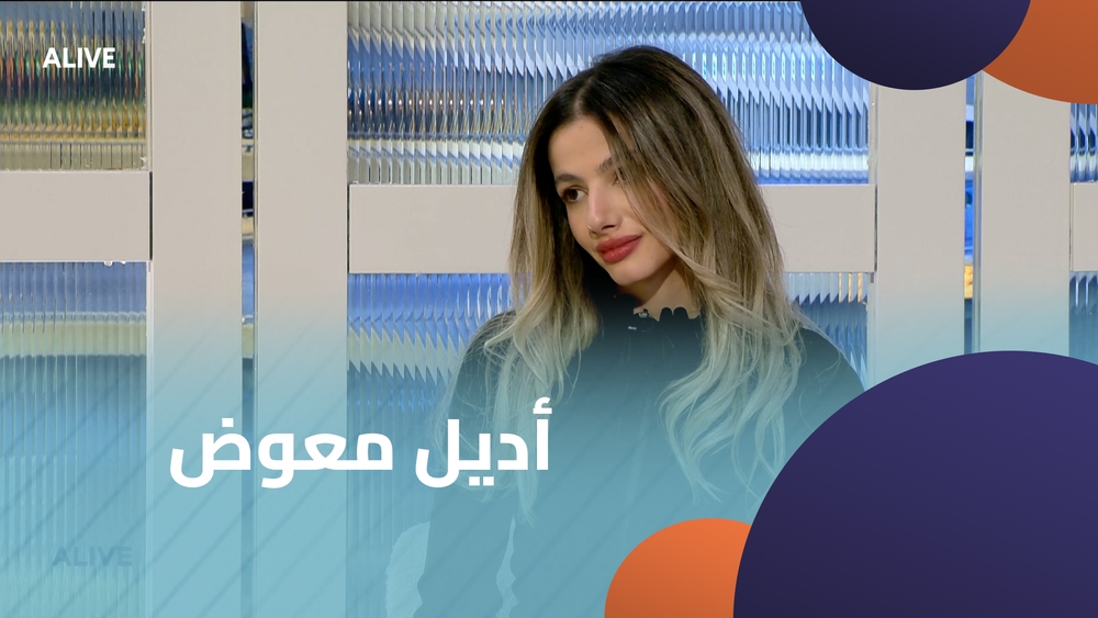 أديل معوض