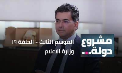 Ministry of Information with Minister Paul Morcos