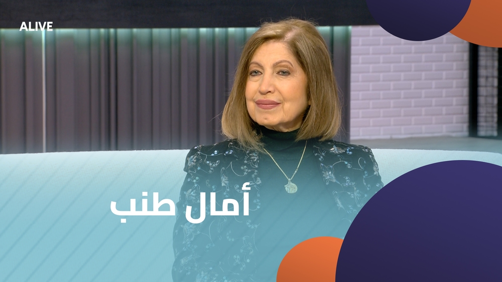 أمال طنب