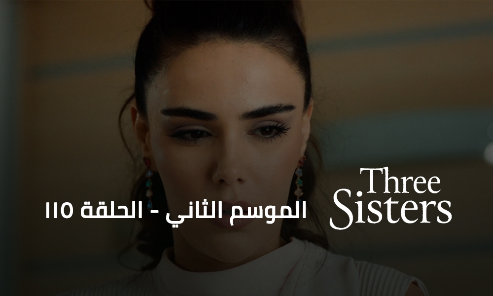 الحلقة 115