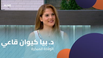 Dr. Pia Kiwan Qaei - Premature Birth