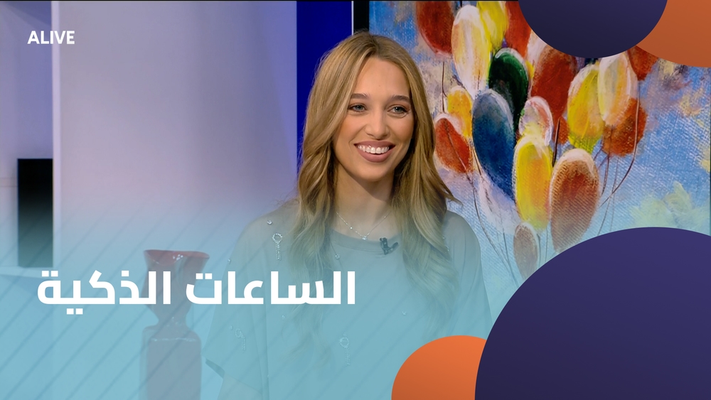 الساعات الذكية