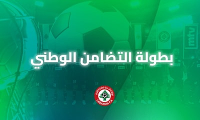 بطولة التضامن الوطني