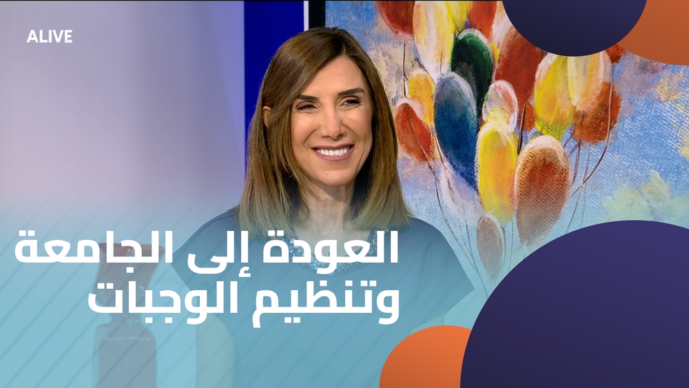 العودة إلى الجامعة وتنظيم الوجبات