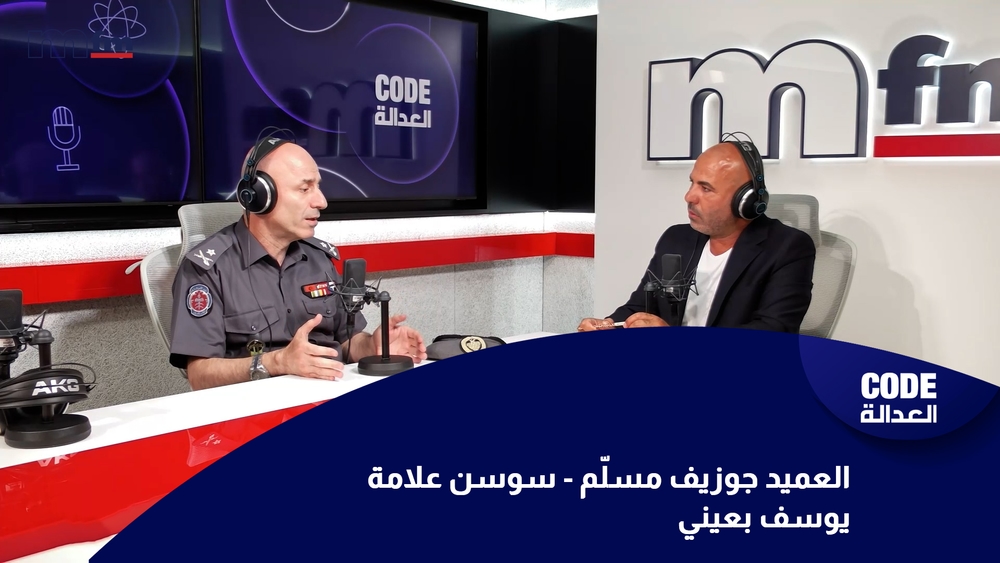 Brigadier General Joseph Msalem - Sawsan Alama - Youssef Beaini