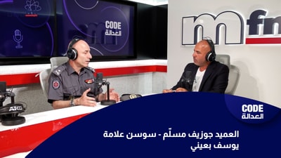 Brigadier General Joseph Msalem - Sawsan Alama - Youssef Beaini