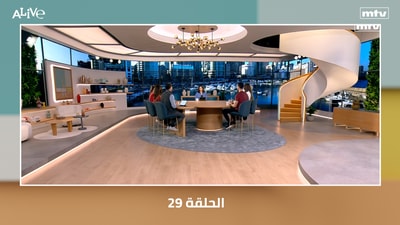 الحلقة 29