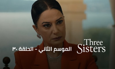 الحلقة 30