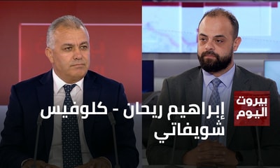 إبراهيم ريحان - كلوفيس شويفاتي