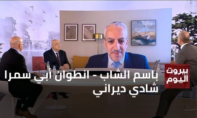 باسم الشاب - انطوان أبي سمرا - شادي ديراني