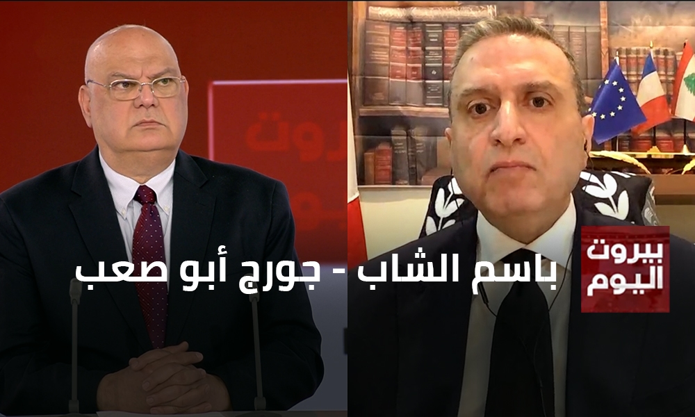 باسم الشاب - جورج أبو صعب