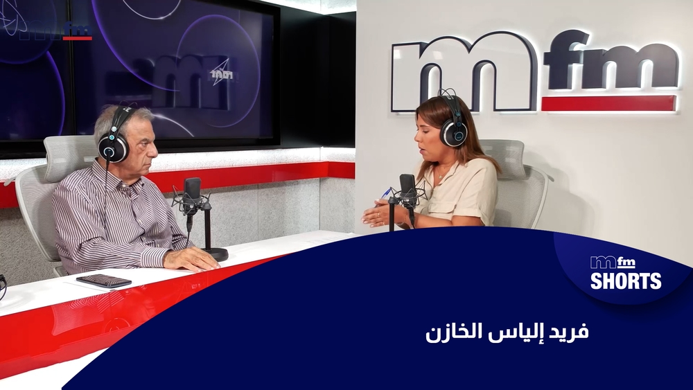 فريد إلياس الخازن