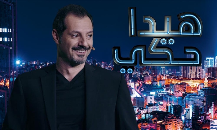 هيدا حكي