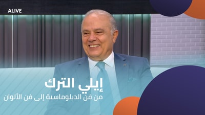 إيلي الترك - من فن الدبلوماسية إلى فن الألوان