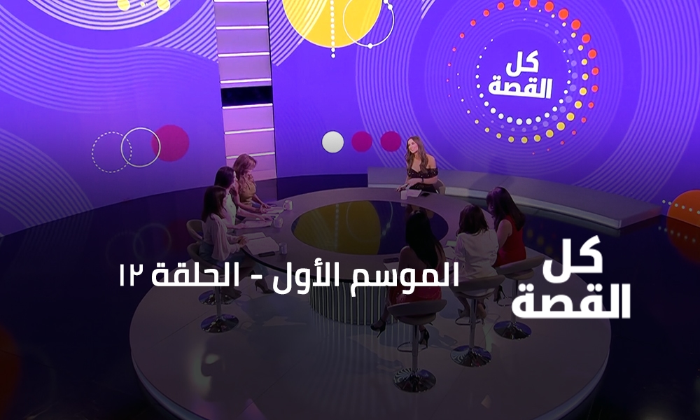 الحلقة 12