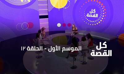الحلقة 12