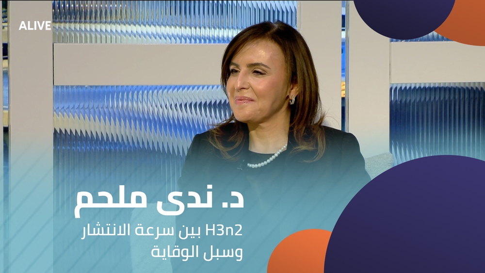 بين سرعة الانتشار وسبل الوقاية H3n2
