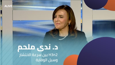 بين سرعة الانتشار وسبل الوقاية H3n2