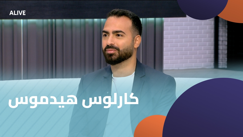 كارلوس هيدموس
